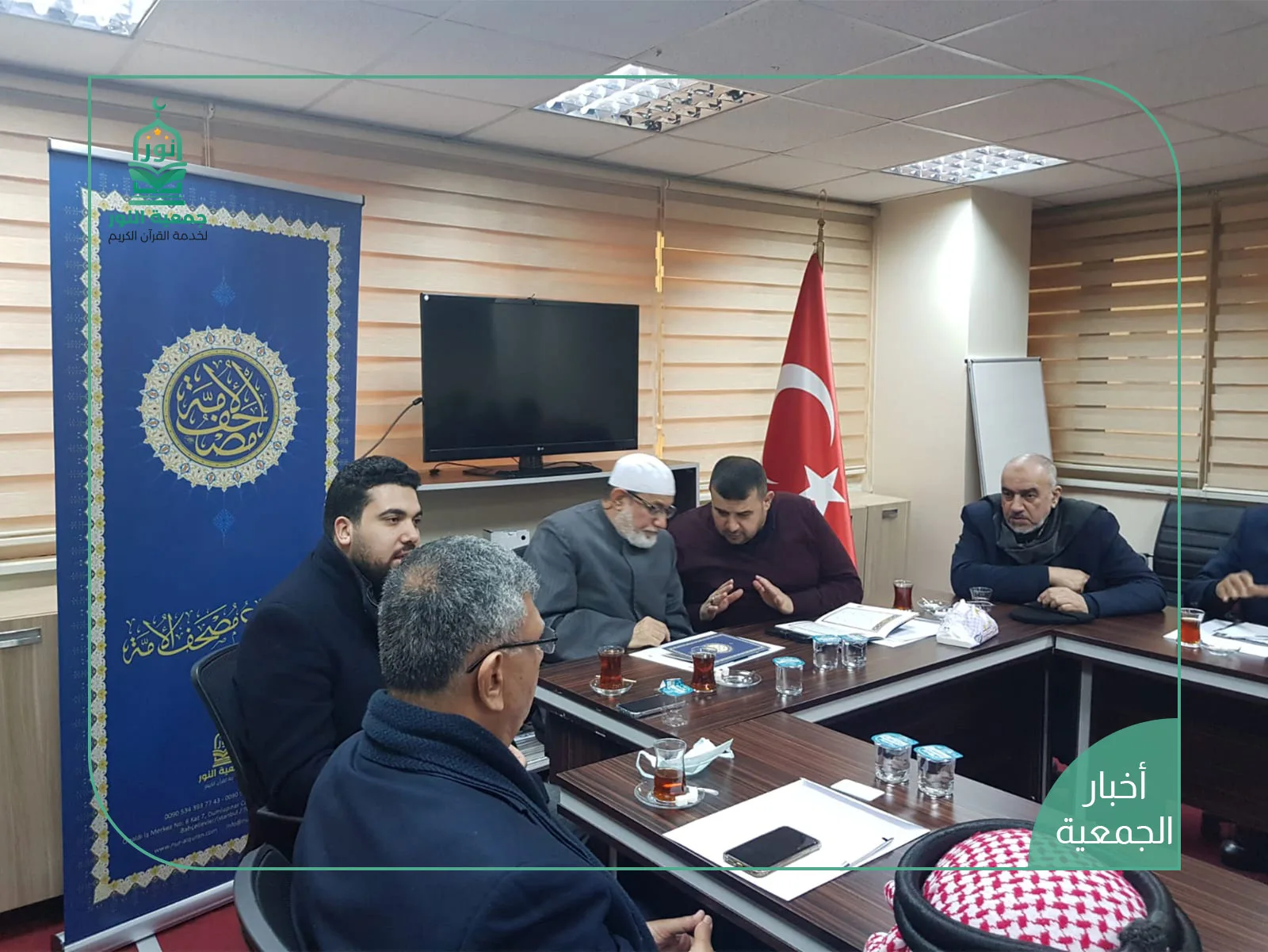 The first gathering of the people of the Quran